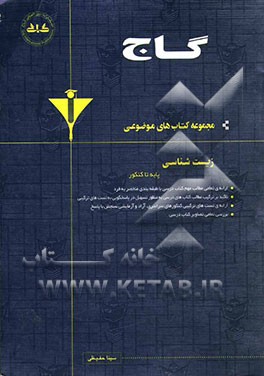 زیست‌شناسی پایه تا کنکور