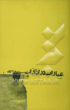 عبارات در ادارات