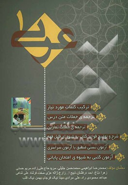 عربی اول دبیرستان