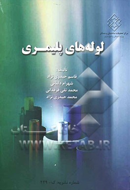 لوله‌های پلیمری