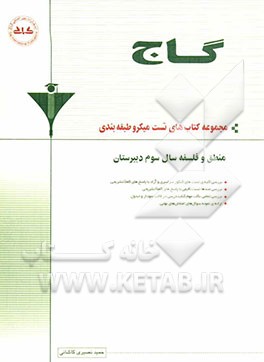 منطق و فلسفه‌ی سال سوم