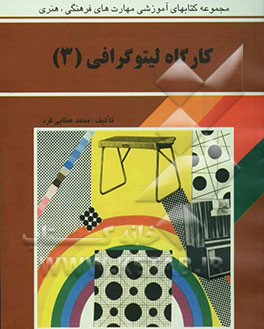 کارگاه لیتوگرافی