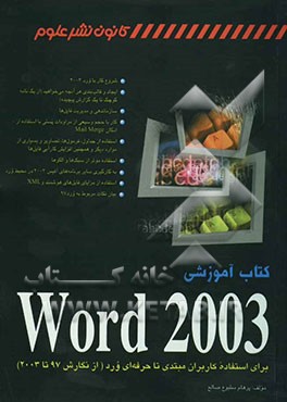 کتاب آموزشی Word 2003