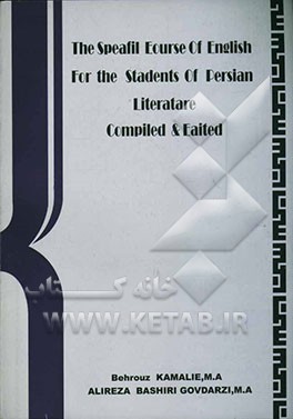 The specific course of English for the students of Persian literature