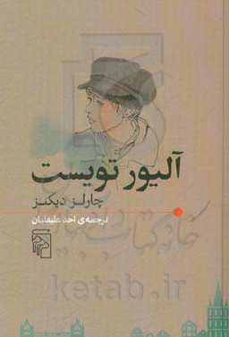 آلیور تویست