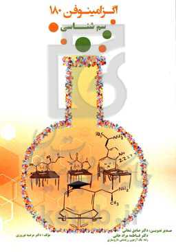 اگزامینوفن 180 سم‌شناسی