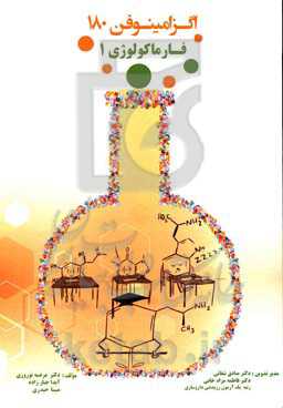 اگزامینوفن 180 فارماکولوژی
