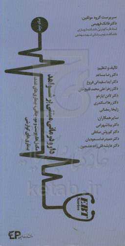 دارودرمانی مبتنی بر شواهد (EBP): مکمل‌ها، پوست و مو، چاقی، بیماری‌های غدد، بیماری‌های گوارشی