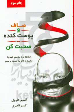 صاف و پوست‌کنده صحبت کن: چگونه مرد مناسب خود را بیابیم و با او به تفاهم برسیم