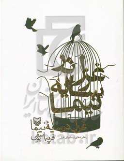 غزل در سایه نیما