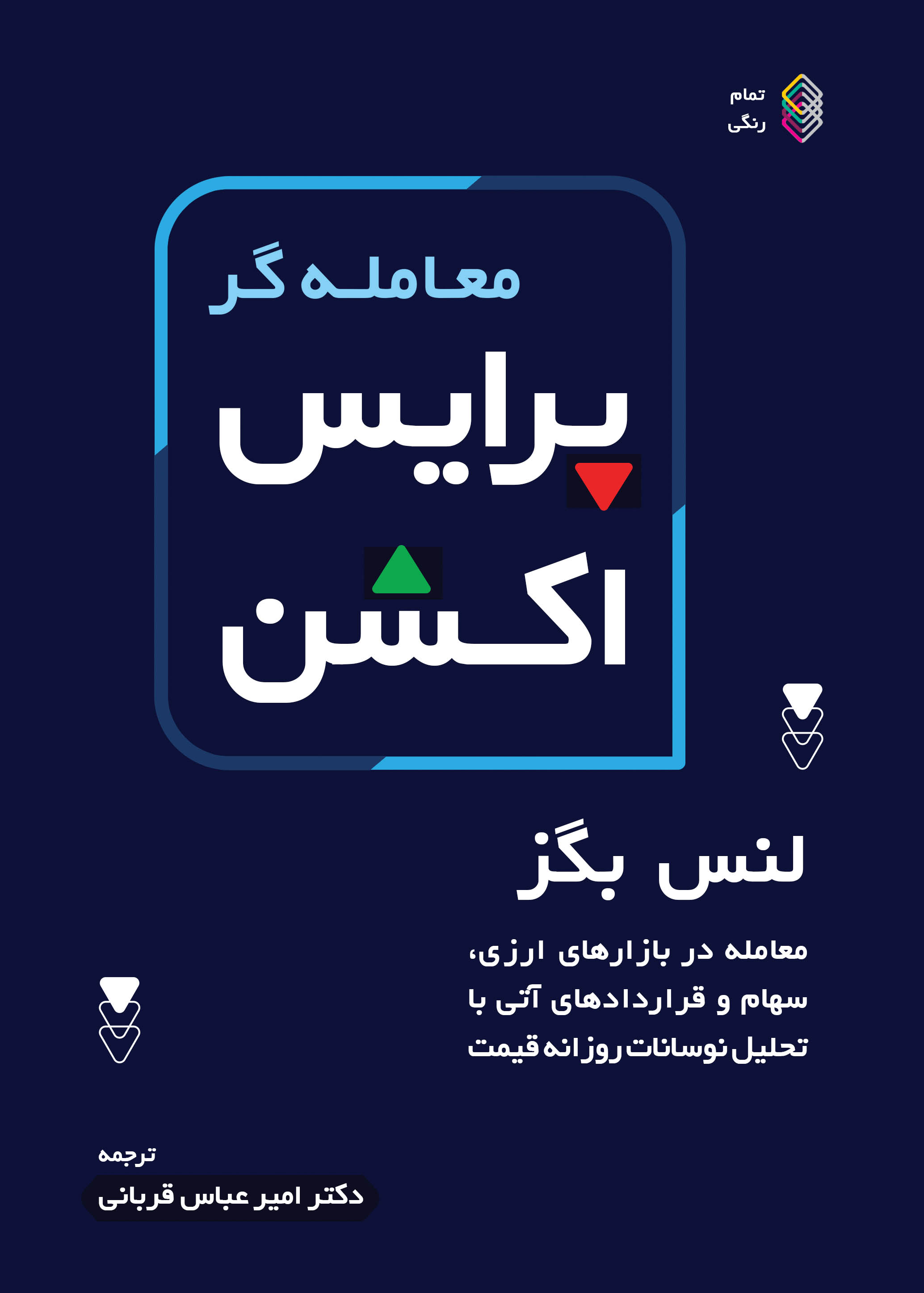 معامله‌گر پرایس اکشن