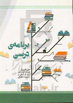 برنامه‌ی درسی