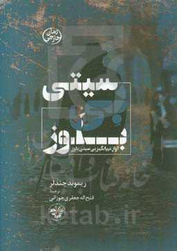 بی سیتی بلوز (آواز غم‌انگیز بی سیتی)