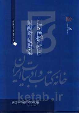 حرایم آثار ملی فرهنگی - تاریخی