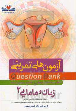 سطر به سطر میکروطبقه‌بندی شده زنان و مامایی 2