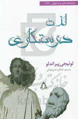 لذت درستکاری