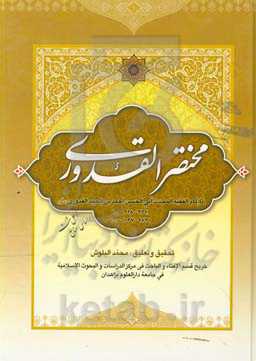 مختصرالقدوری