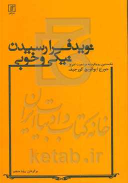 نوید فرارسیدن نیکی و خوبی: نخستین رویکرد به مردمیت امروز و کشاکش جادوگران