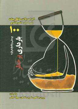 100 پرسش و پاسخ درباره بارداری پرخطر