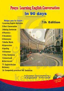 آموزش مکالمه زبان انگلیسی در 90 روز پویا