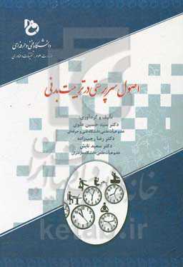 اصول سرپرستی در تربیت بدنی