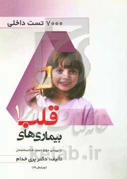 بیماری‌های قلب