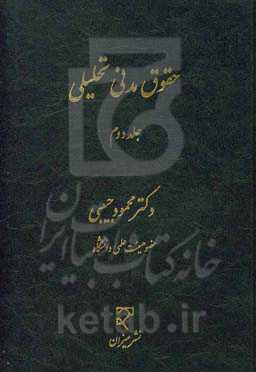 حقوق مدنی تحلیلی