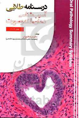 درسنامه طلایی پاتولوژی