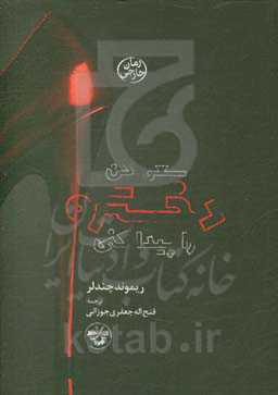 سعی کن دختره را پیدا کنی