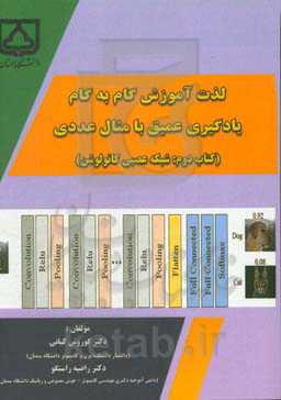 شبکه عصبی کانولوشن