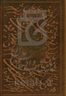 فرمان‌نامه حضرت امیرالمومنین علی (ع) به مالک‌اشتر نخعی