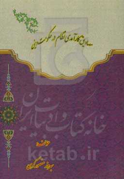 مصادیق کارآمدی نظام در حکومت دینی