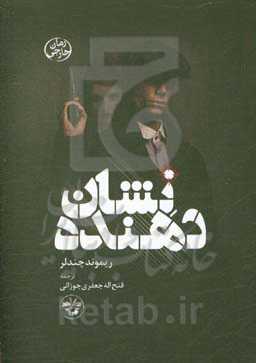 نشان‌دهنده