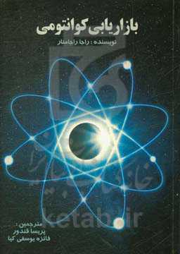 بازاریابی کوانتومی