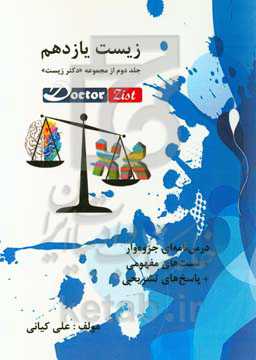 زیست یازدهم