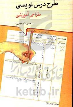 طرح‌نویسی: طراحی آموزشی