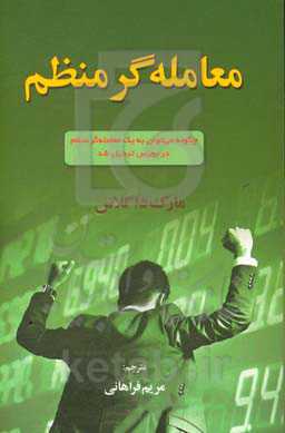 معامله‌گر منظم