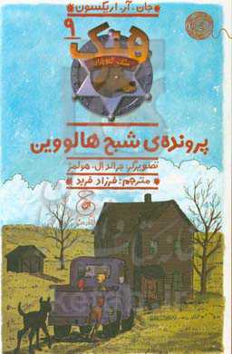 پرونده‌ی شبح هالووین