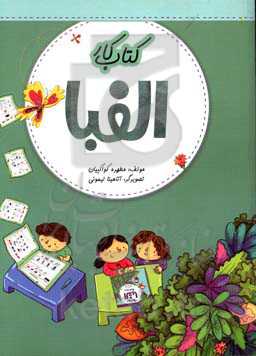 کتاب کار الفبا
