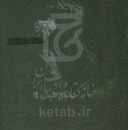 کشوی شماره چهار