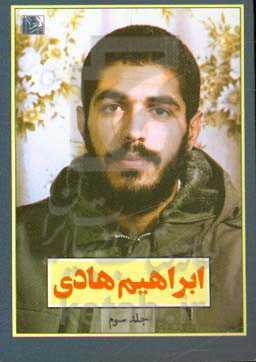 ابراهیم هادی