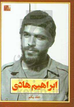 ابراهیم هادی