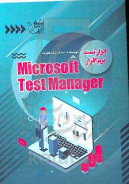 ابزار تست نرم‌افزار