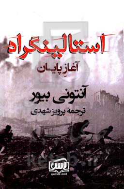 استالینگراد