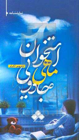 استخوان ماهی جادویی