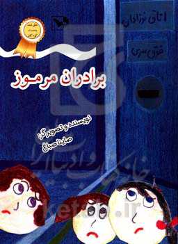 برادران مرموز