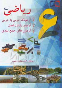 ریاضی نما ششم