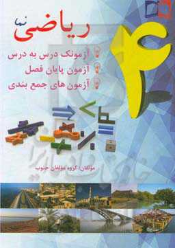 ریاضی نما چهارم