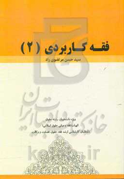 فقه کاربردی (2)