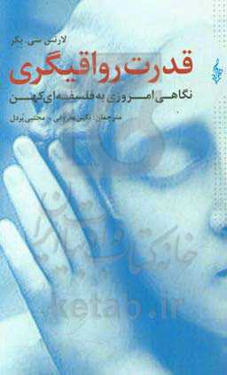 قدرت رواقیگری: نگاهی امروزی به فلسفه‌ای کهن